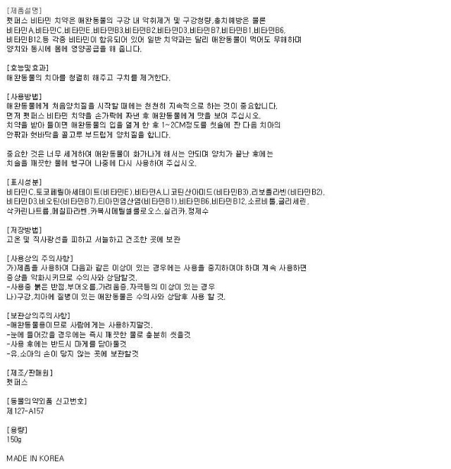 펫퍼스 반려견 구강케어 치약 150g 강아지 반려동물 용품 상세 이미지 2