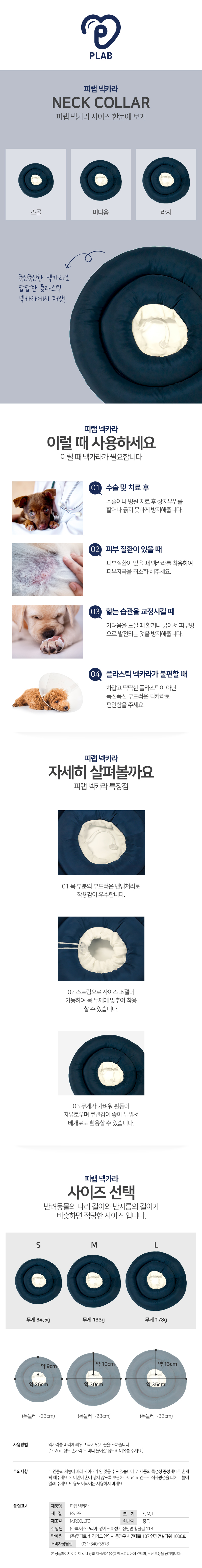 피랩 UFO 보호대 M 강아지 고양이 수술 환부 방지 넥카라 상세 이미지 2