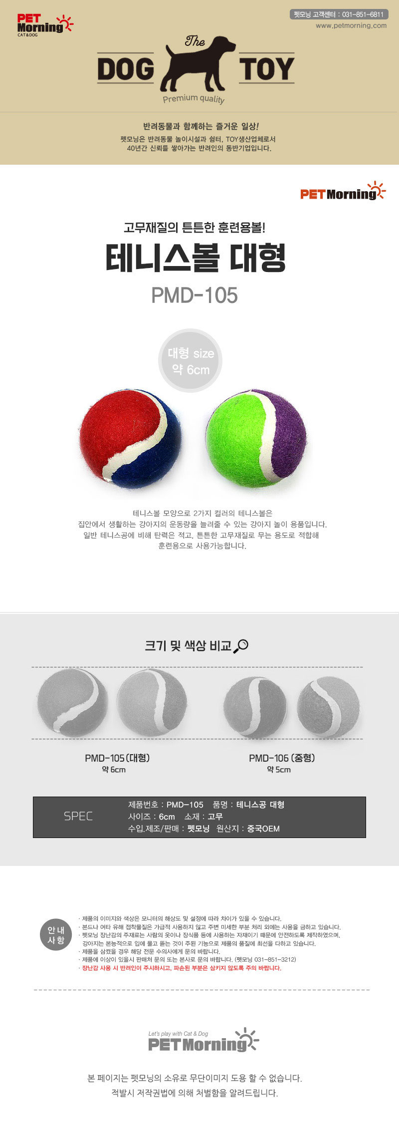 펫모닝 강아지 반려견 공놀이 장난감 대형 테니스볼 훈련용 공 상세 이미지 2