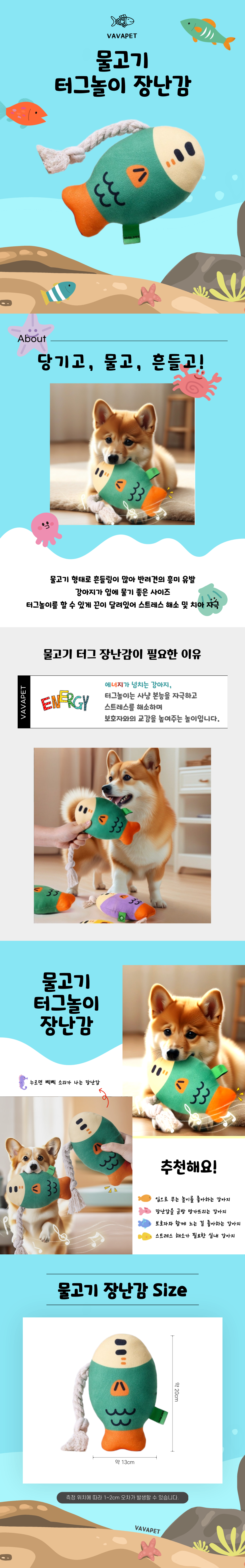 바바펫 반려견 터그놀이 훈련용품 물고기 인형 색상랜덤 강아지장난감 상세 이미지 2