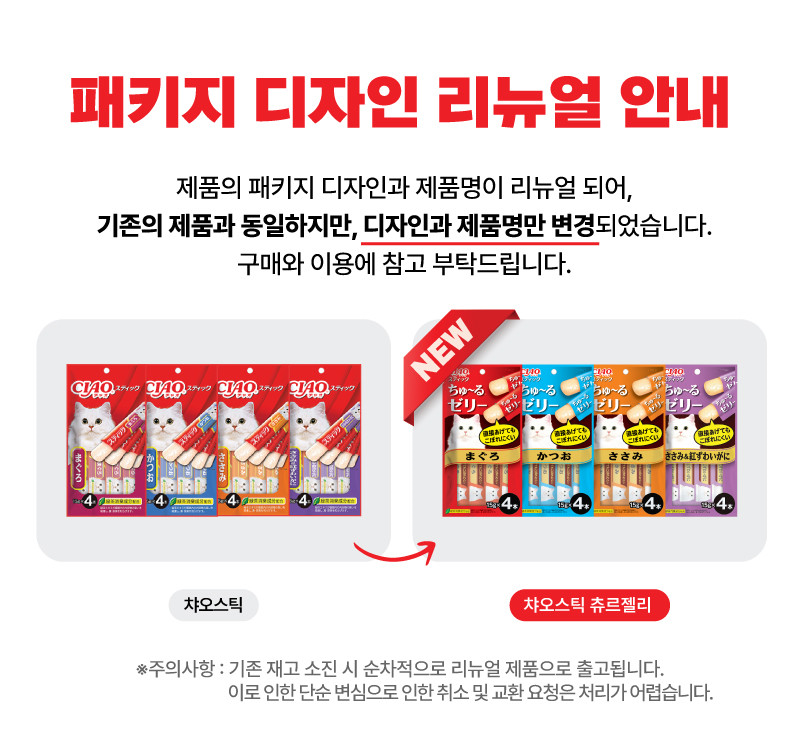 이나바 챠오 츄르 참치 젤리타입 고양이 간식 4개입 상세 이미지 2
