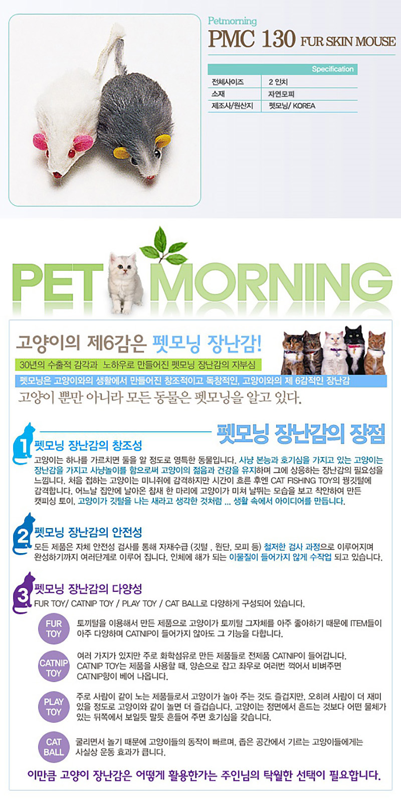 펫모닝 고양이 장난감 털쥐 인형 반려동물 놀이용품 상세 이미지 2