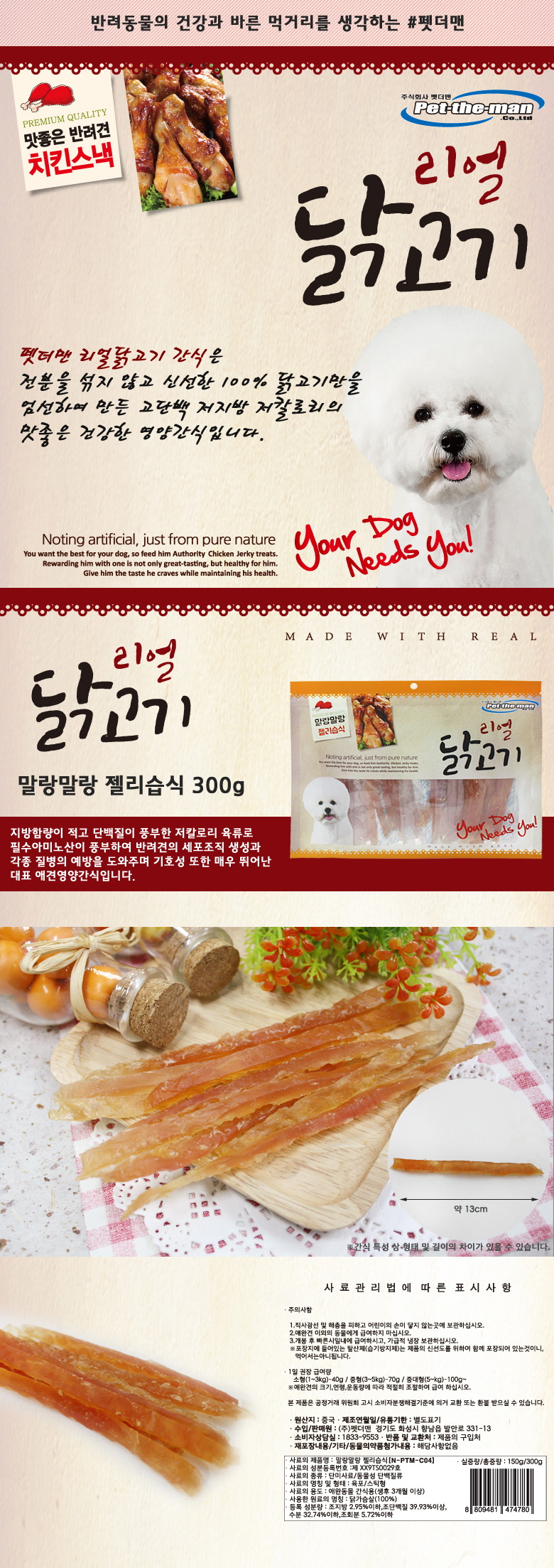 펫더맨 강아지 간식 습식 젤리 말랑말랑한 펫 보양식 300g 상세 이미지 2