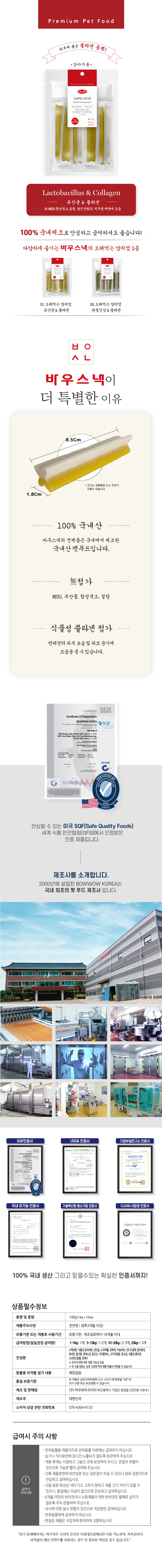 바우와우 반려견 치석제거껌 유산균 콜라겐 함유 140g 강아지간식 상세 이미지 2