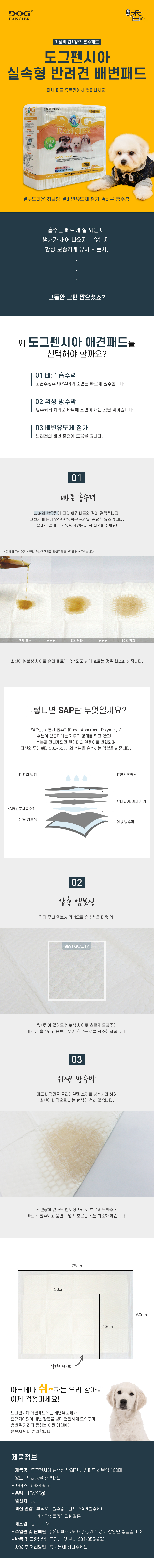 도그펜시아 반려견 배변시트 100매 강아지 배변용품 애견 배변패드 상세 이미지 2