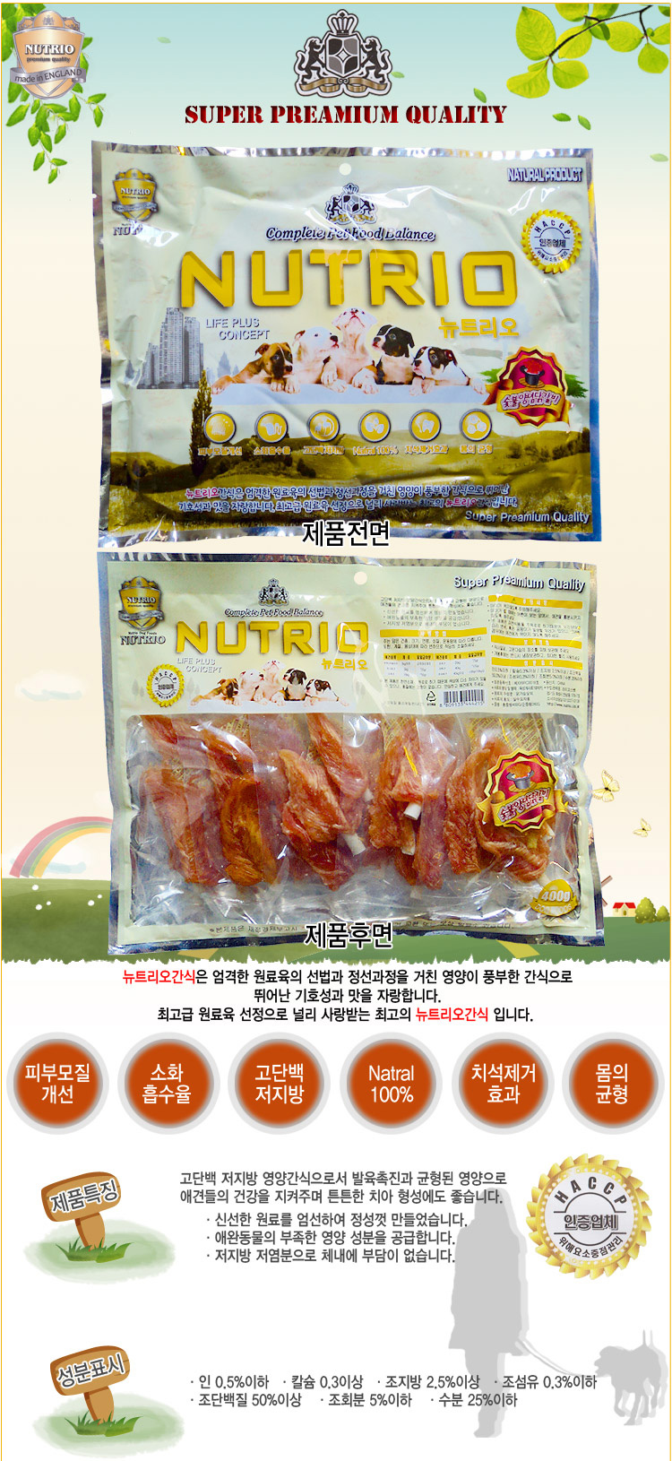 뉴트리오 숯불구이 양념 닭고기 반려견 간식 400g 상세 이미지 2