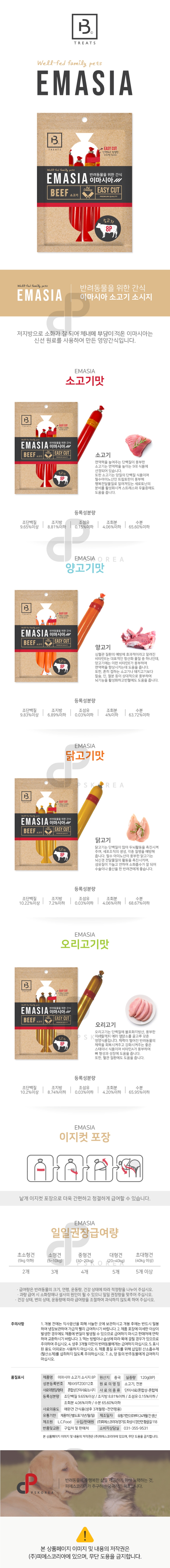 이마시아 반려견 육류 간식 소고기 소시지 8개입 강아지 사료 대용 상세 이미지 2