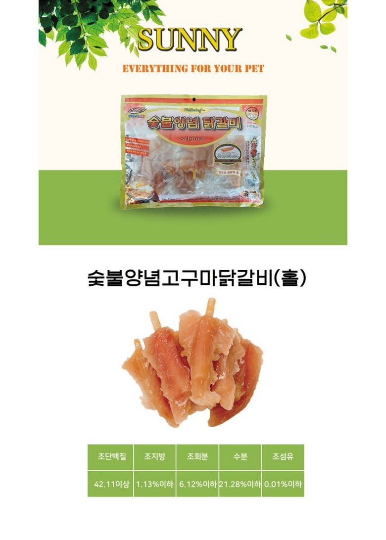 써니 치즈닭갈비 숯불양념 고구마 500g 강아지 간식 반려견 영양 상세 이미지 2