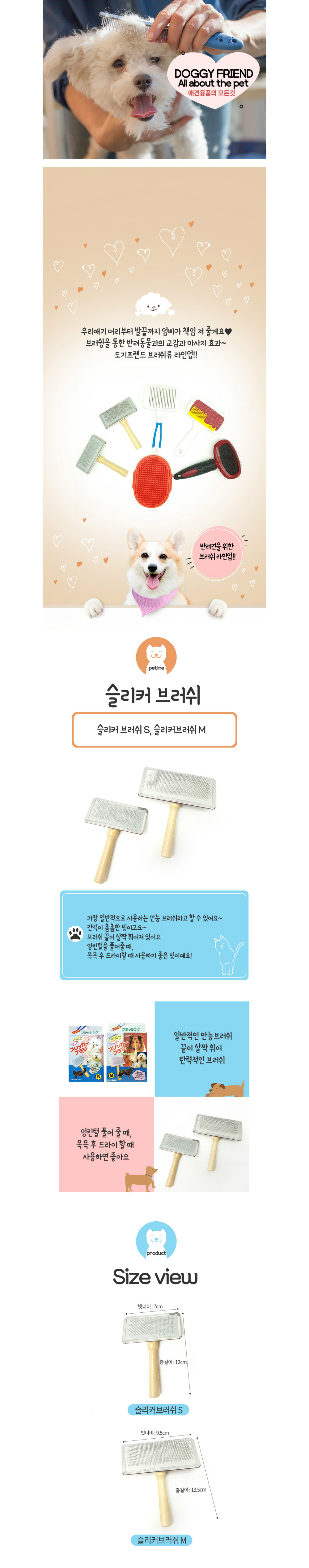 도기프랜드 애견 털 관리 빗 슬리커 S 소형견 미용 용품 상세 이미지 2