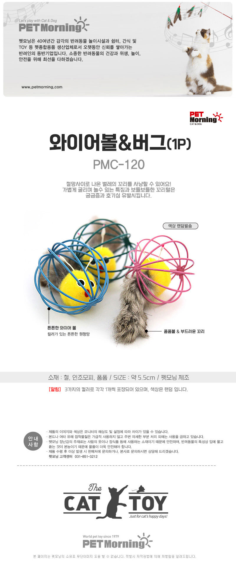 펫모닝 고양이 놀이용 와이어볼 곤충 장난감 반려동물 반려묘 아이템 상세 이미지 2