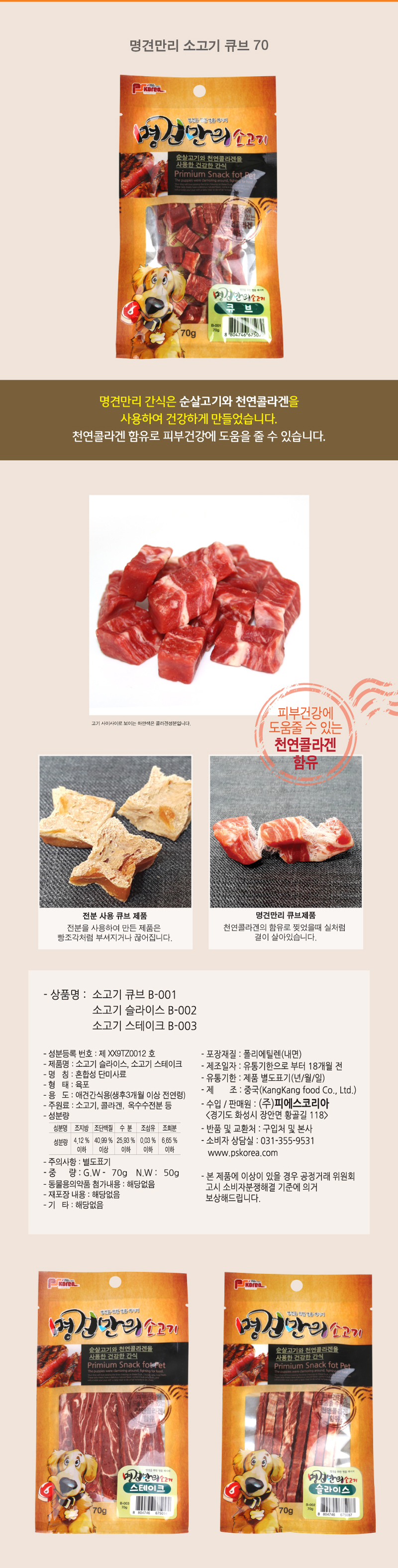 명견만리 반려견 소고기 큐브 간식 70g 애견 강아지 훈련용 보상 트릿 상세 이미지 2