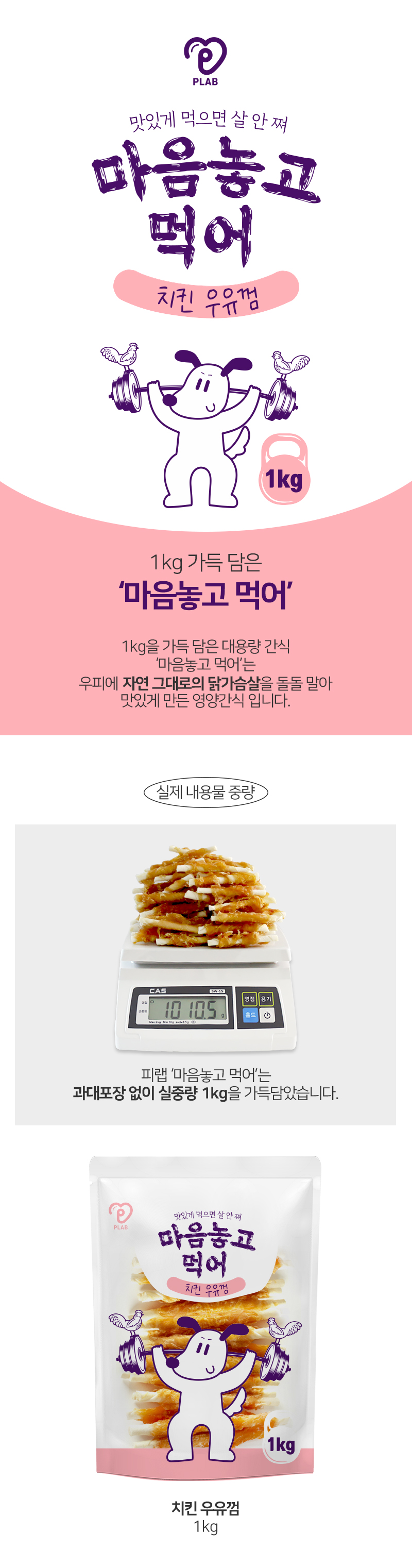 피랩 강아지 간식 우유껌 1kg 반려견 애견 덴탈껌 츄잉껌 상세 이미지 2