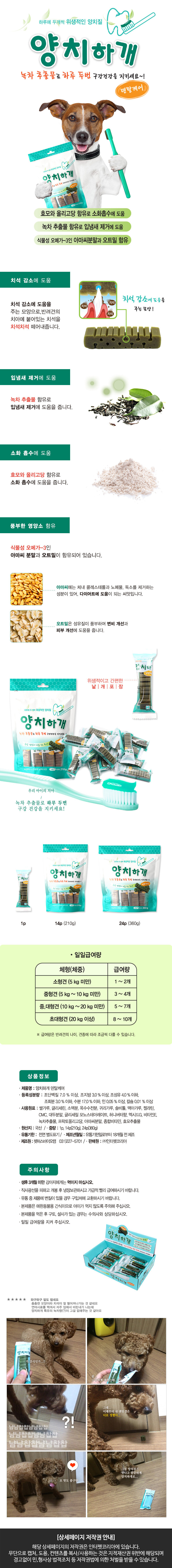 양치하개 강아지 덴탈껌 210g 14p 반려동물 개껌 상세 이미지 2
