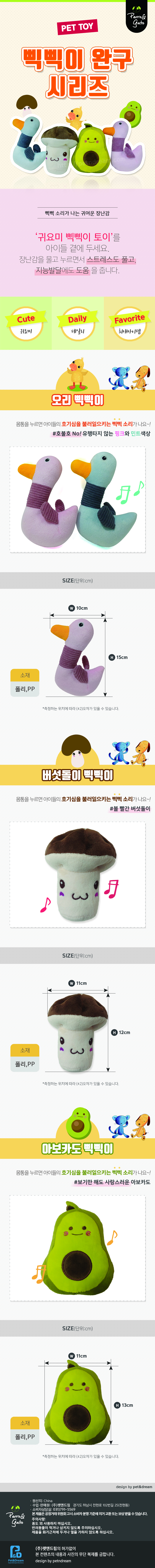 페로가토 강아지 애견 장난감 오리 삑삑이 인형 핑크 상세 이미지 2