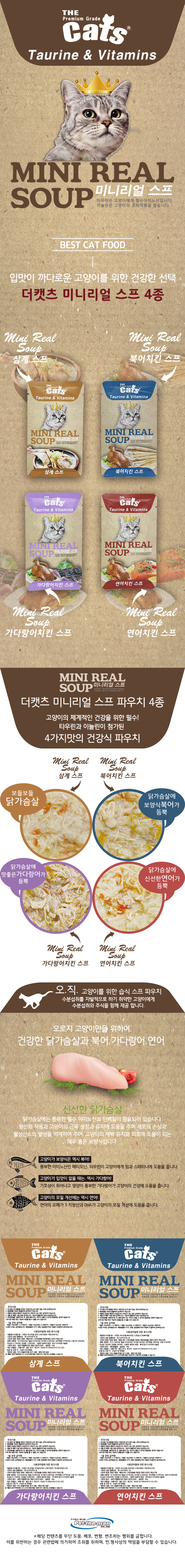 더캣츠 고양이 삼계탕 간식 리얼스프 40g 묘 파우치 상세 이미지 2