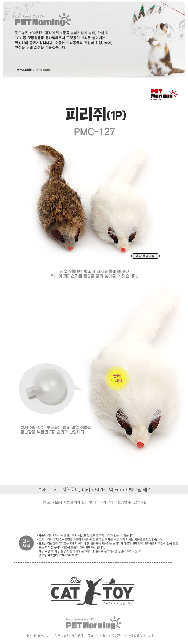 펫모닝 장난감 쥐 강아지 고양이 놀이용 피리 인형 소형견 애완동물 용품 상세 이미지 2