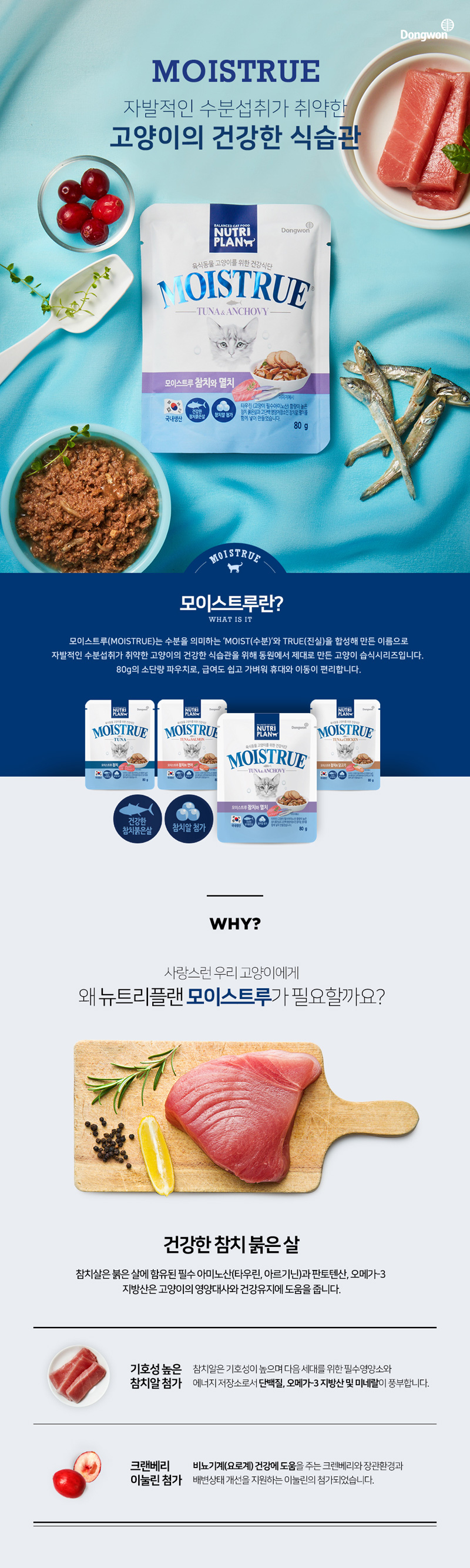 뉴트리플랜 캣 참치멸치 80g 습식 고양이간식 파우치 사료 상세 이미지 2