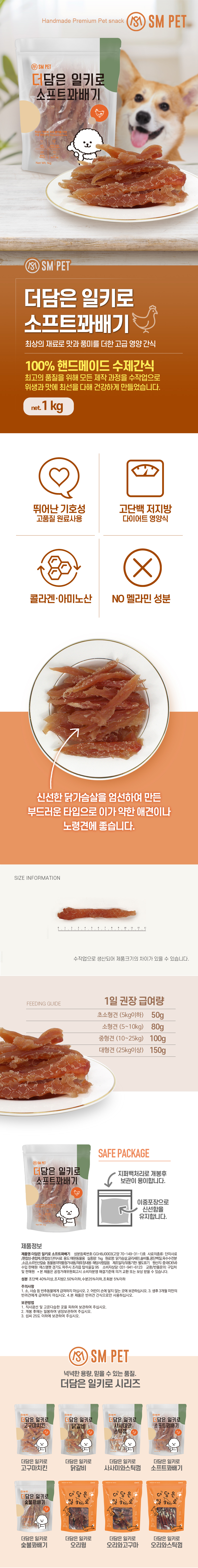 더담은 소프트 꽈배기 간식 1kg 강아지 반려견 수제 보상용 건조간식 상세 이미지 2