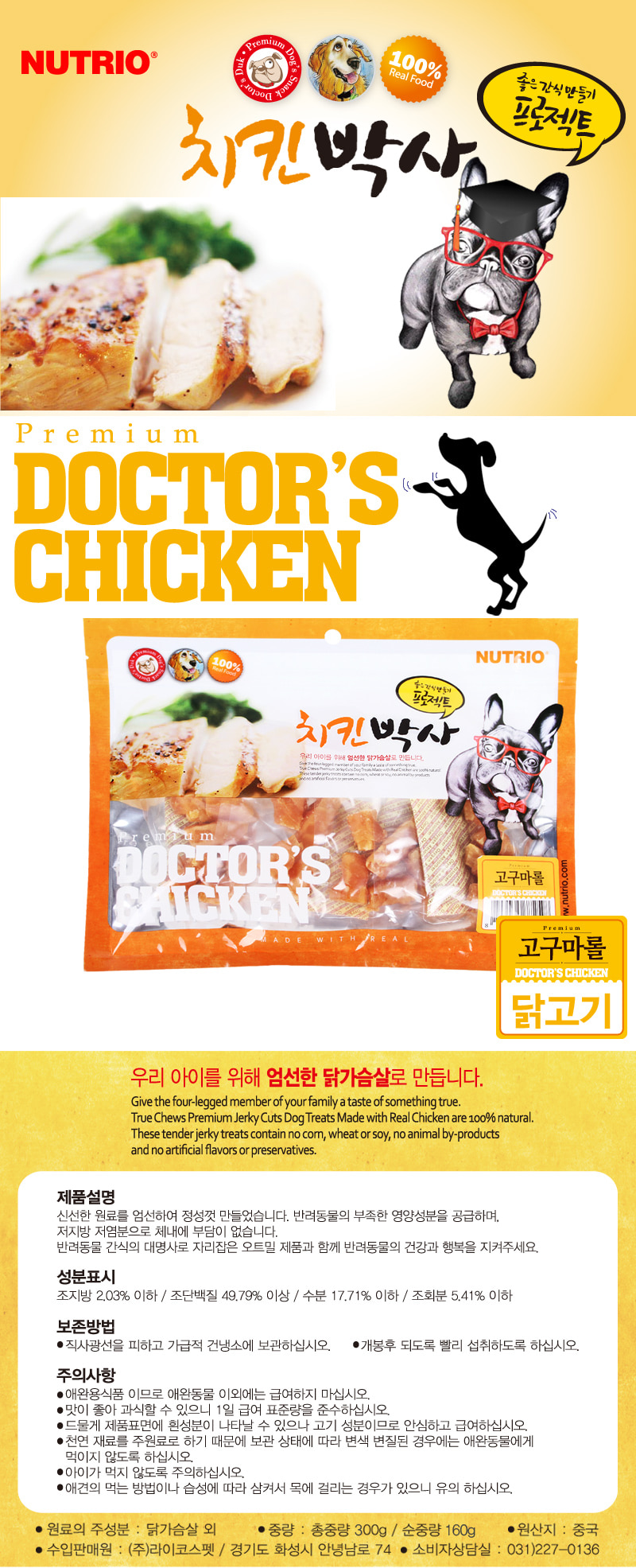 치킨박사 고구마롤 300g 강아지간식 반려견 간식 반려묘 건강간식 상세 이미지 2
