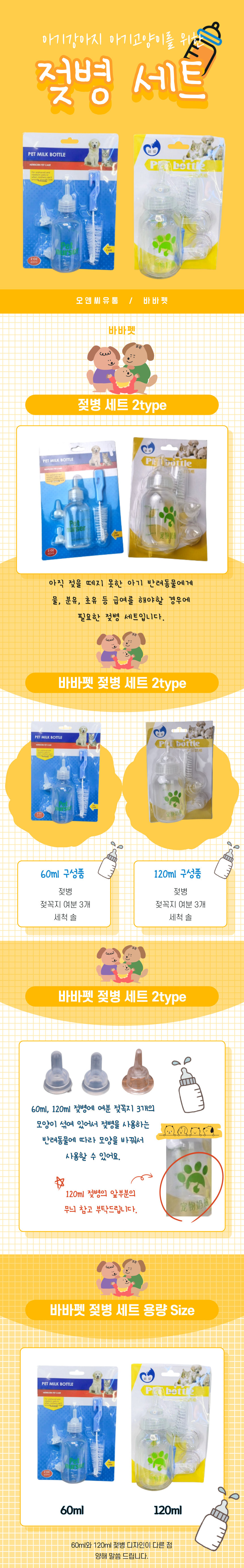 바바펫 펫 급수기 반려동물 수유 용품 60ml 강아지 고양이 분유병 상세 이미지 2