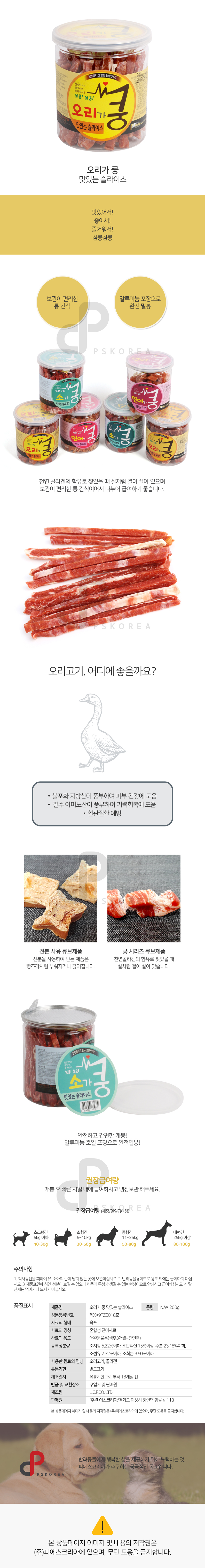 오리고기 반려견 수제 간식 오리가 쿵 슬라이스 200g 강아지 육포 건조 상세 이미지 2