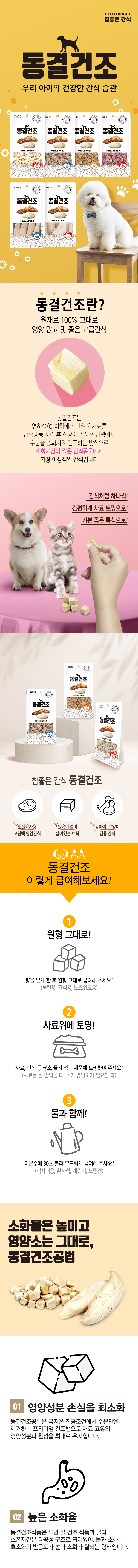 참좋은간식 강아지 반려견 동결건조 오리 가슴살 큐브 70g 상세 이미지 2