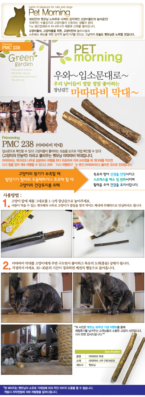 고양이 캣닢 대용 마따따비 나무 막대 반려묘 스트레스 완화 놀이용 장난감 상세 이미지 2
