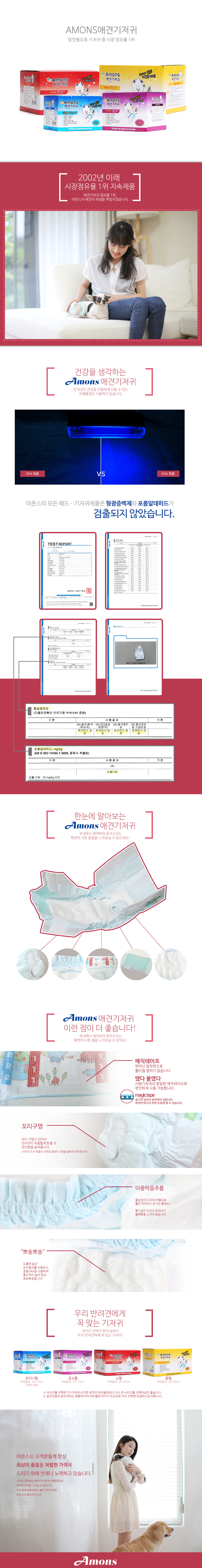 아몬스 반려견 소변기저귀 소형 10매 강아지 배변용품 애견용 기저귀 상세 이미지 2