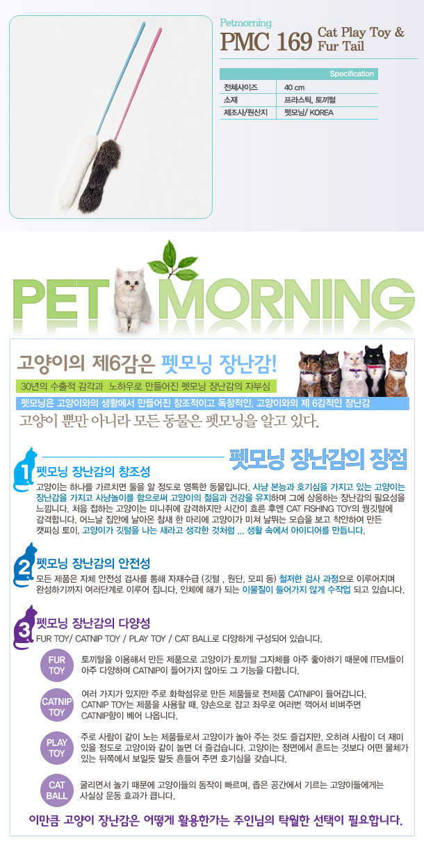 펫모닝 고양이 오뎅꼬치 토끼털 장난감 랜덤발송 낚시대 깃털놀이 상세 이미지 2