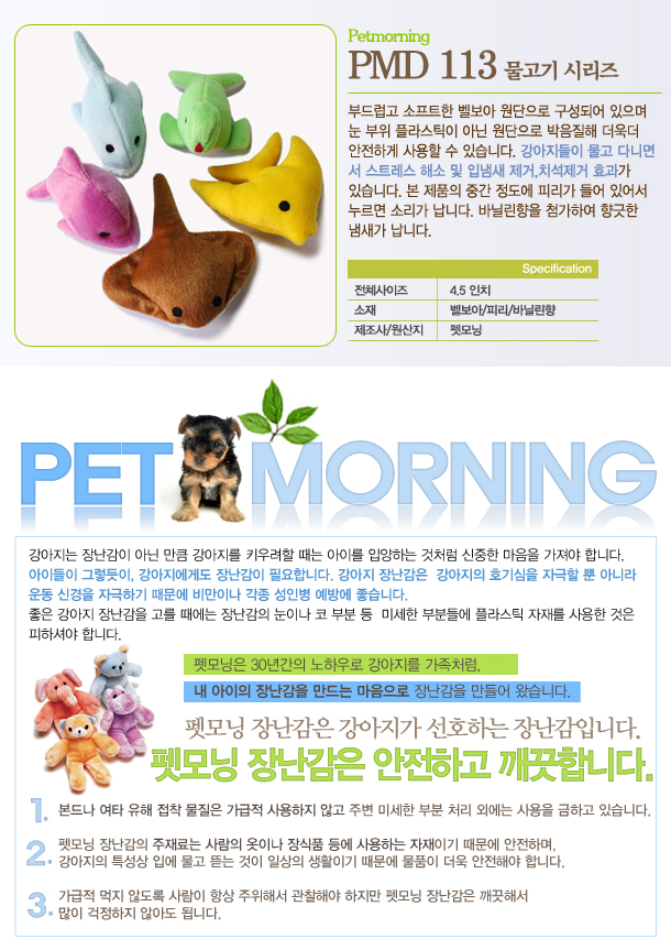 펫모닝 물고기인형 바닐라향 강아지장난감 댕댕이 반려견 노즈워크 상세 이미지 2