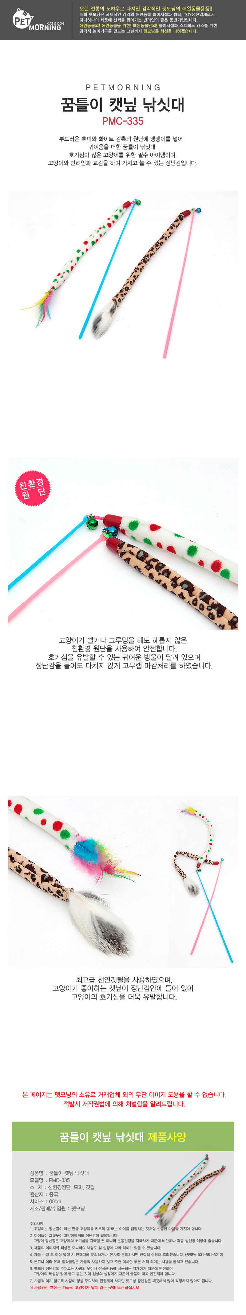 펫모닝 고양이 놀이용 꿈틀이 캣닢 낚싯대 반려묘 사냥 장난감 1P 상세 이미지 2