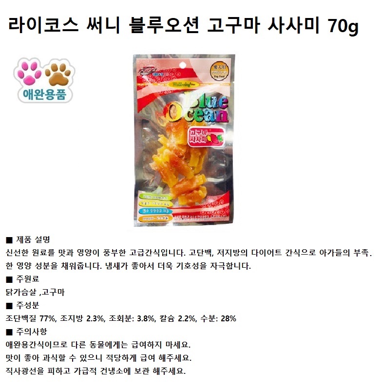 써니 고구마 닭가슴살 져키 반려견 간식 70g 애견 강아지 육포 건조간식 상세 이미지 2