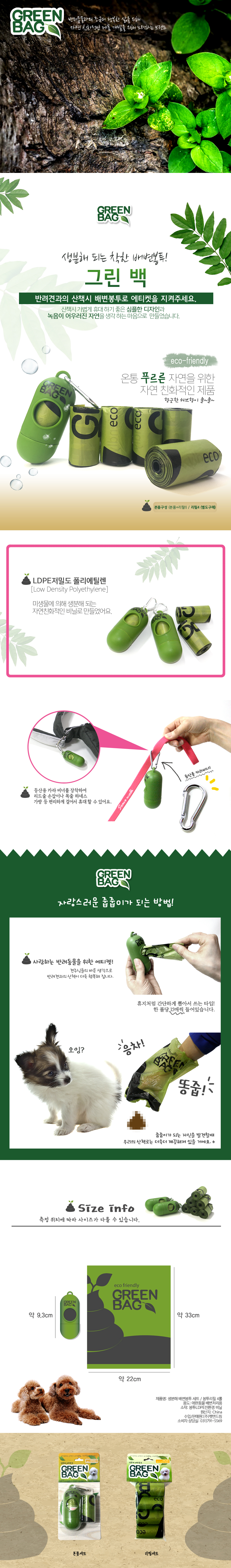 펫앤드림 그린백 반려견 배변처리 리필 4개입 강아지 배변봉투 녹색 상세 이미지 2