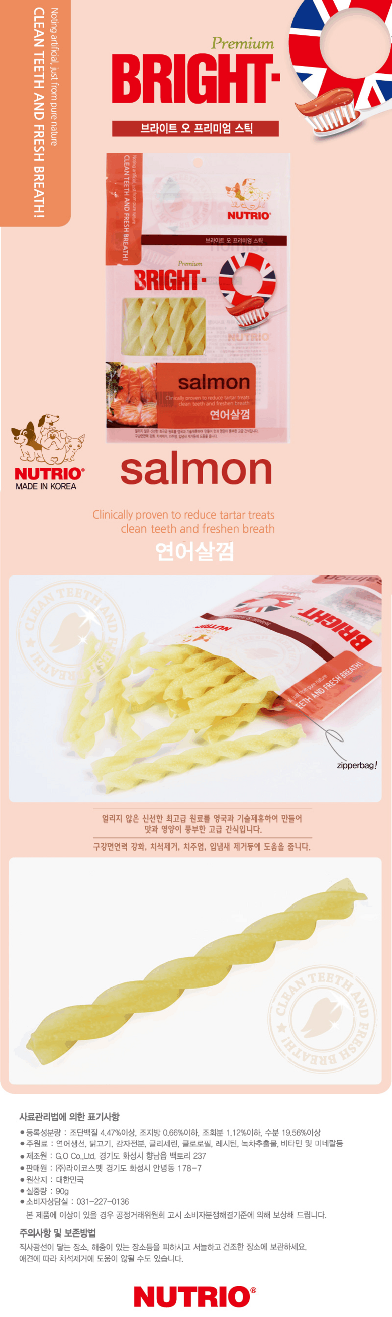 뉴트리오 연어껌 브라이트오 90g 강아지 간식 반려견 개껌 애견용 펫푸드 상세 이미지 2