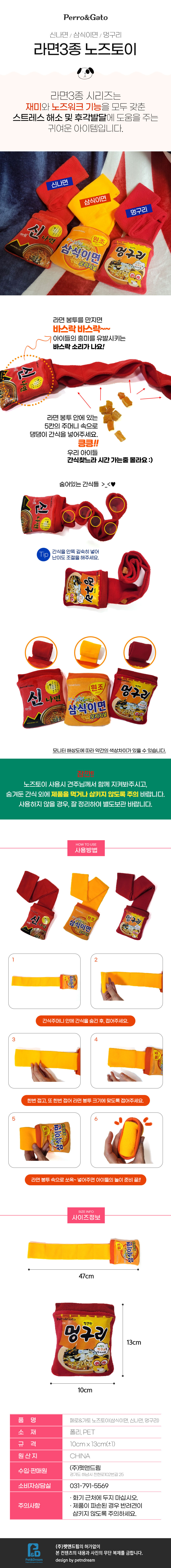 삼식이면 노즈워크 장난감 페로가토 라면 반려견 놀이 간식 숨기기 상세 이미지 2