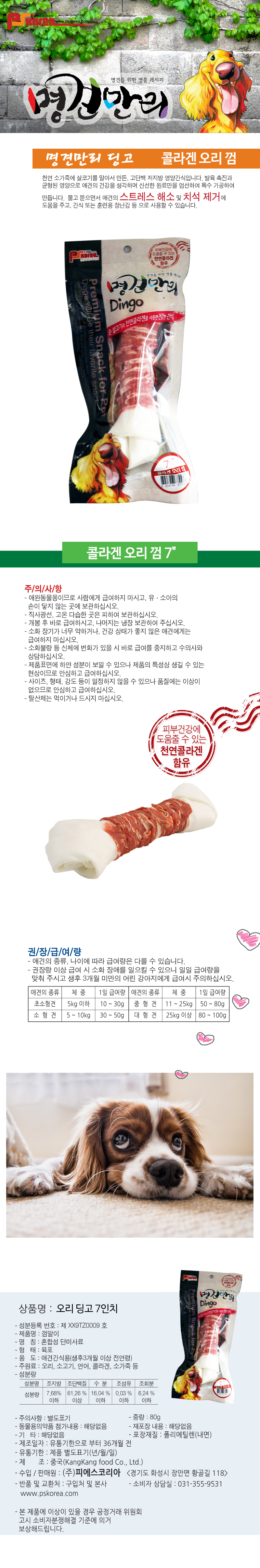 명견만리 오리 껌말이 7인치 반려견 간식 애견 덴탈껌 트릿 상세 이미지 2