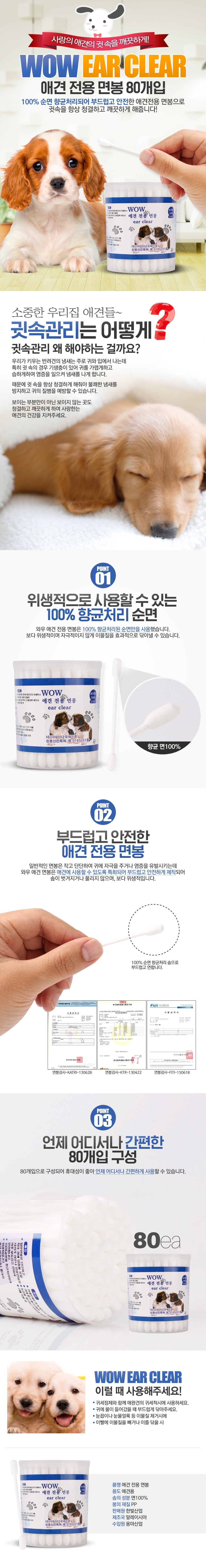 반려견 귀 세정 관리 와우 면봉 80개입 강아지 위생 청결 케어용품 상세 이미지 2