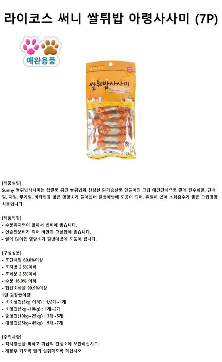 써니 강아지 수제간식 아령사사미 7P 반려견 건조간식 상세 이미지 2