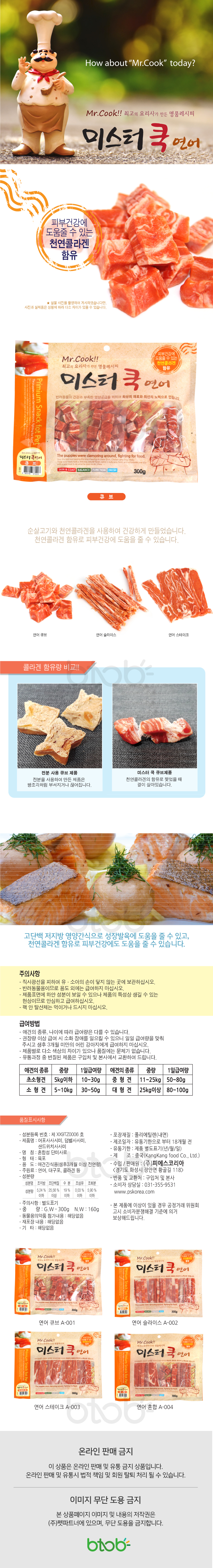 미스터쿡 반려견 간식 연어 큐브 300g 강아지 수제 건조식품 상세 이미지 2