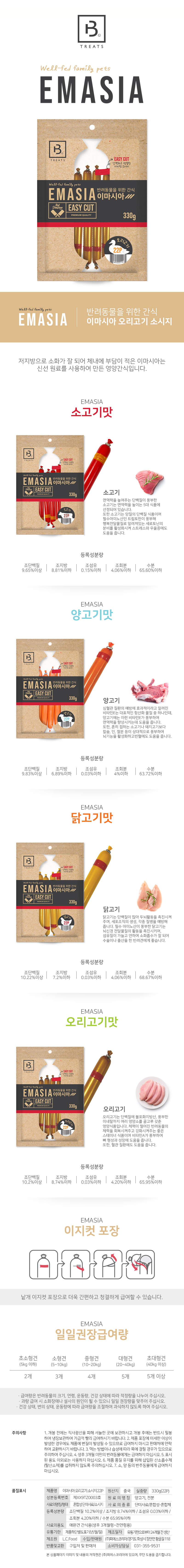 이마시아 육류 소시지 간식 오리고기 반려견 22개입 상세 이미지 2