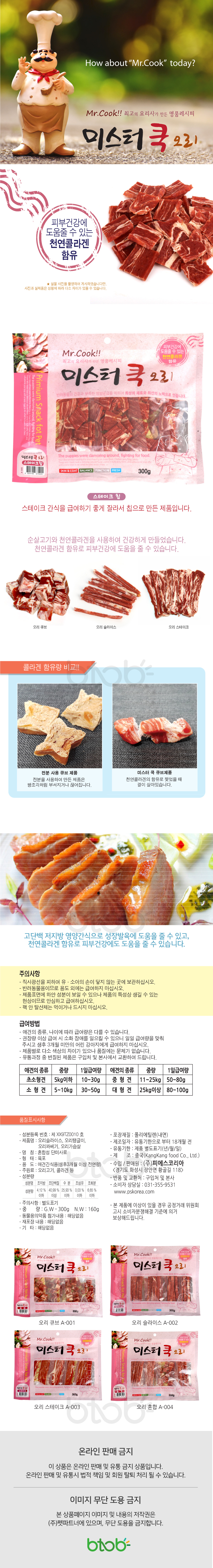 미스터쿡 오리 고기 건조 간식 스테이크칩 300g 강아지 육포 애견 반려견 급여용 상세 이미지 2