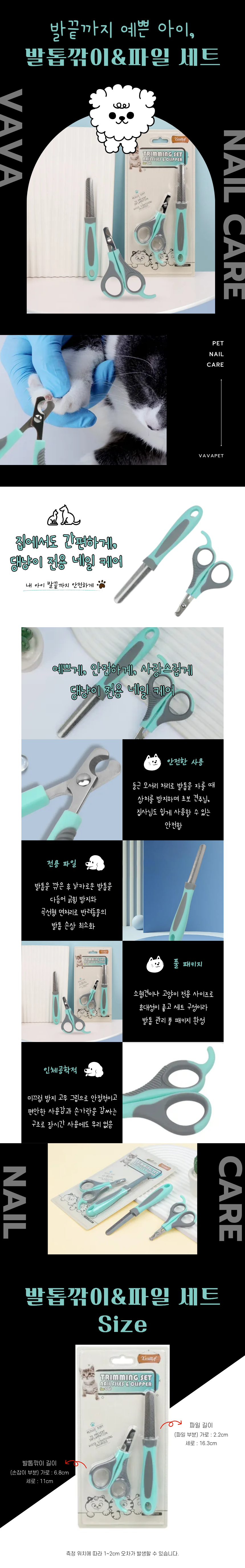 바바펫 강아지 고양이 애완동물 네일 트리머 케어 도구 갈이 파일 구성 세트 상세 이미지 2