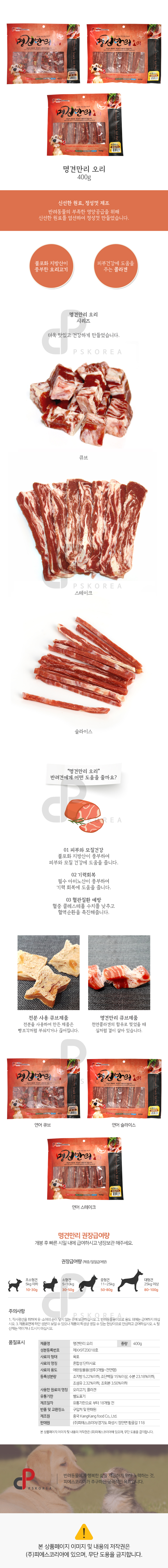 명견만리 반려견 오리육포 400g 강아지간식 건조간식 상세 이미지 2