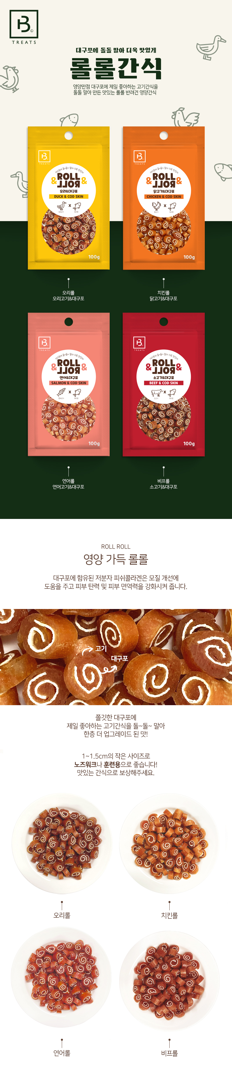 브리더랩 강아지 노즈워크 트릿 소고기 대구 100g 훈련 보상 간식 상세 이미지 2