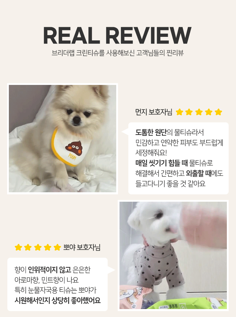 브리더랩 크린티슈 엉덩이 세정 30매 반려동물 물티슈 크리너 상세 이미지 2