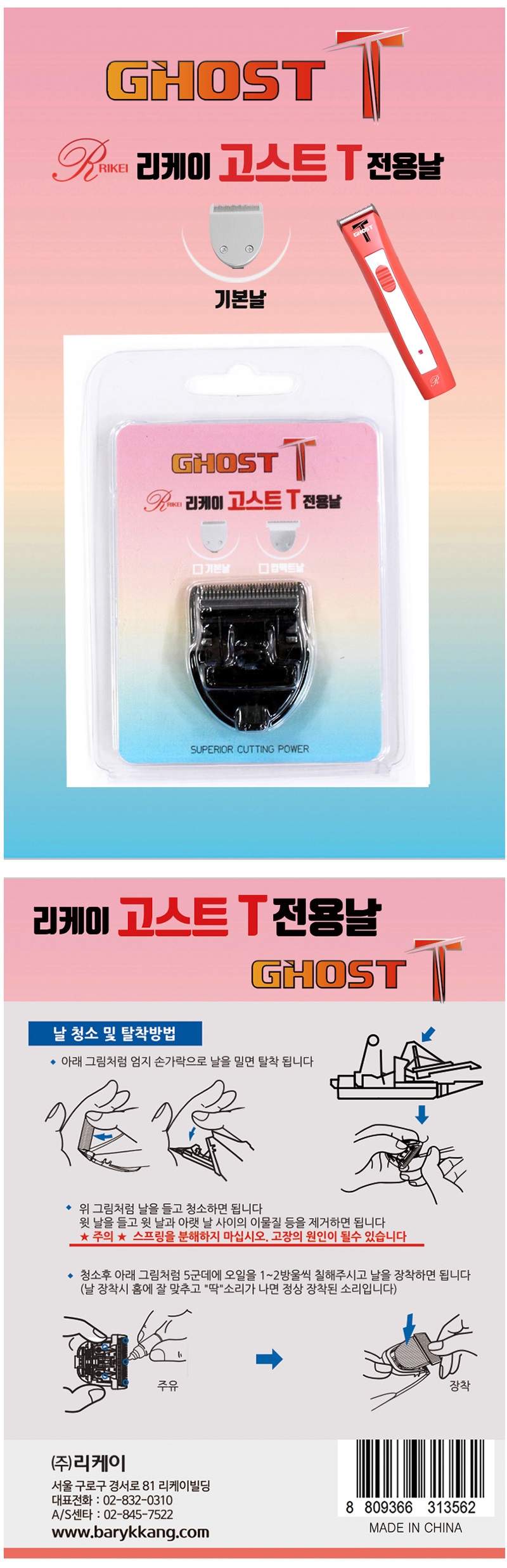 리케이 고스트-T 반려견 반려묘 이발기 교체용 기본날 미용 날 상세 이미지 2