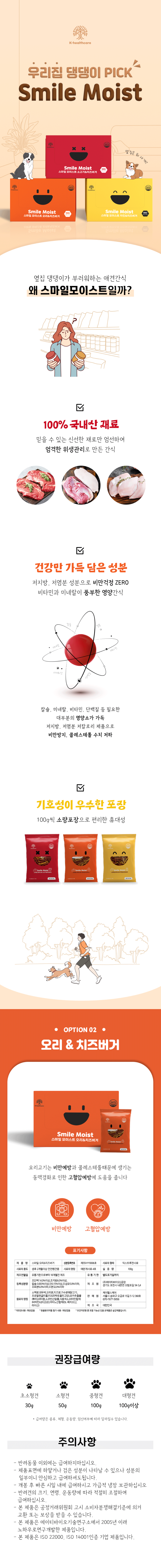 스마일 강아지 간식 오리 치즈버거 애견 트릿 100g 상세 이미지 2