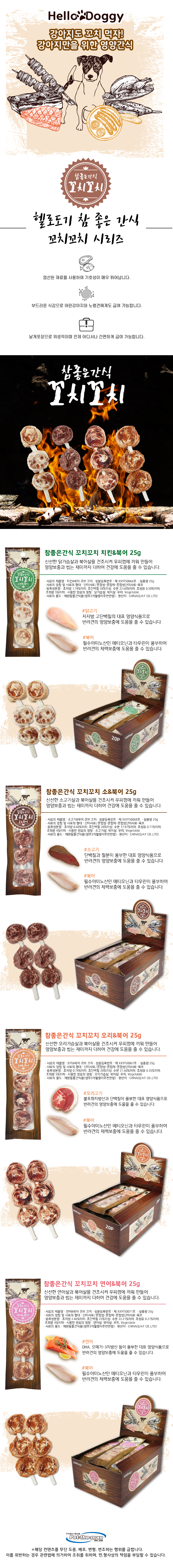 강아지 육포 건조간식 참좋은간식 꼬치꼬치 치킨 북어 25g 반려견 반려묘 펫 상세 이미지 2