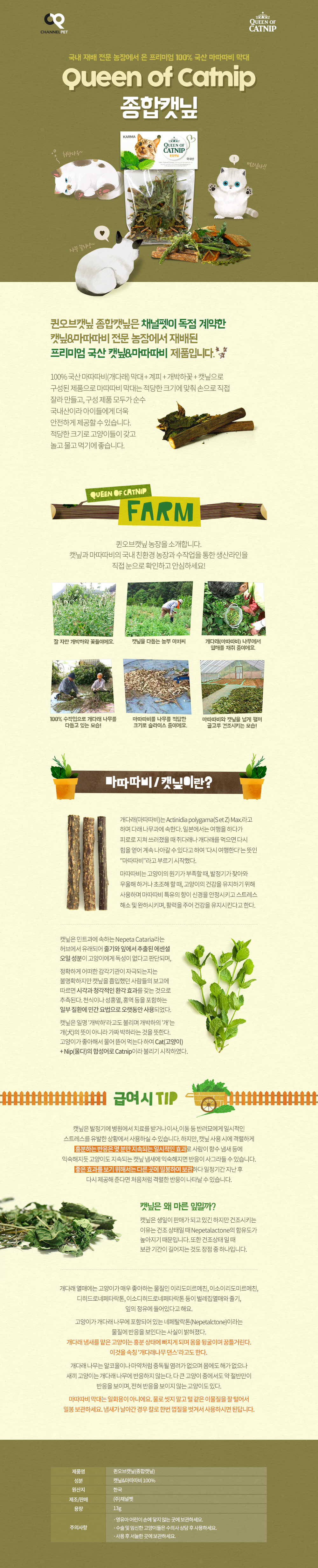 카르마 캣잎 가루 반려묘 간식 퀸오브캣닢 13g 고양이 놀이 용품 상세 이미지 2