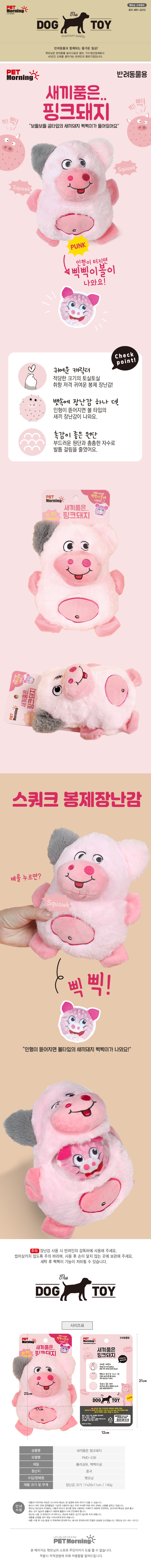 펫모닝 강아지 인형 새끼 품은 핑크돼지 반려동물 장난감 상세 이미지 2